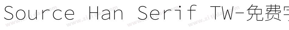 Source Han Serif TW字体转换